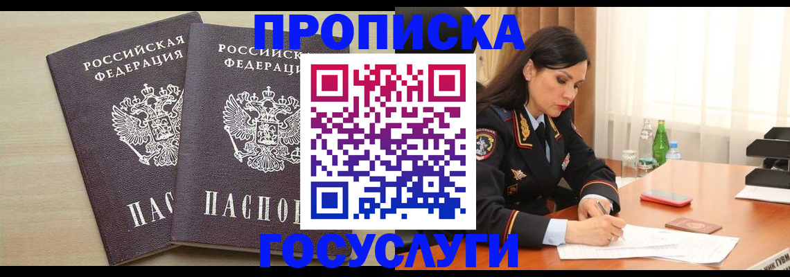 временная регистрация надежно в Агиделе